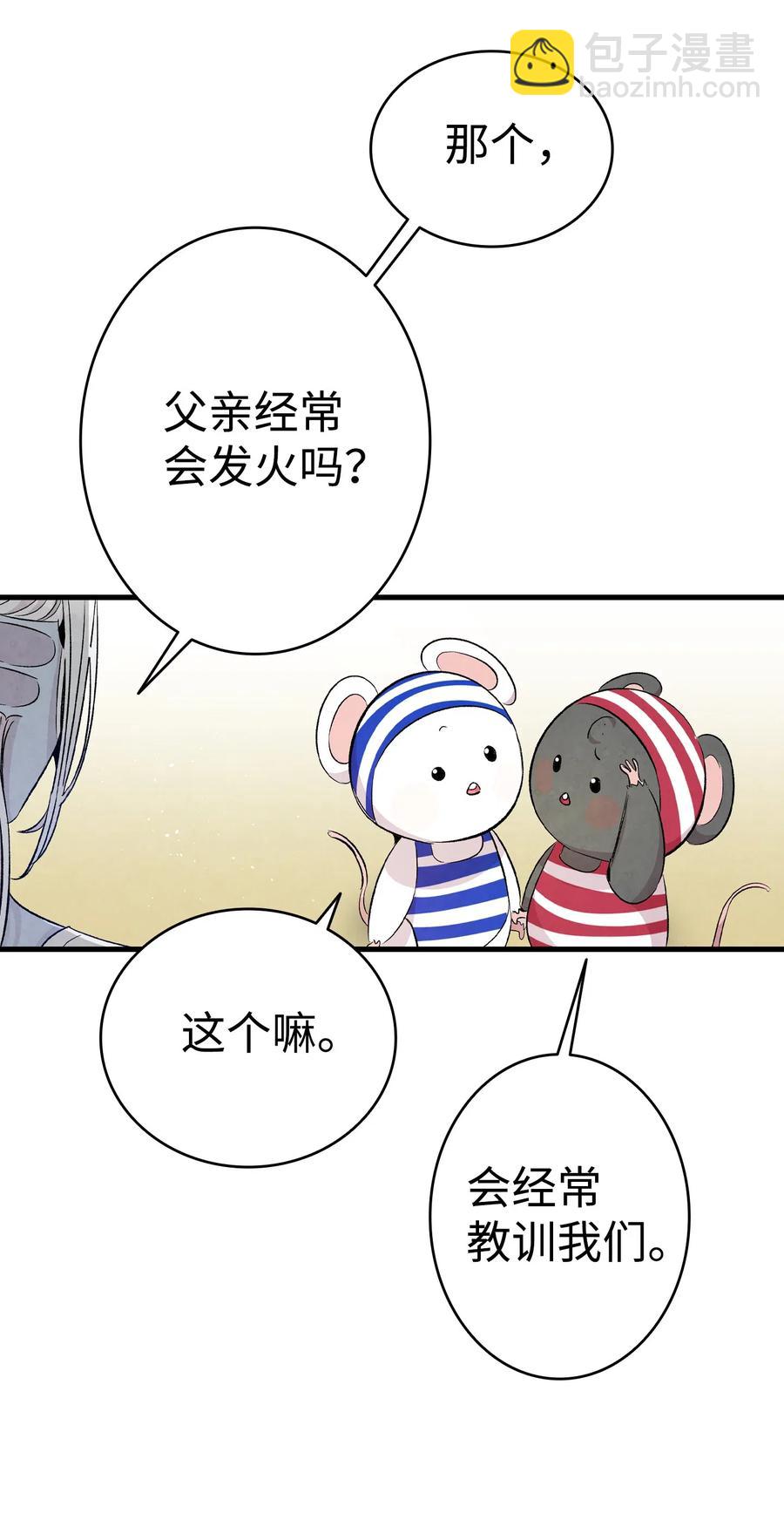 骷髏奶爸 - 74 請客(1/2) - 6