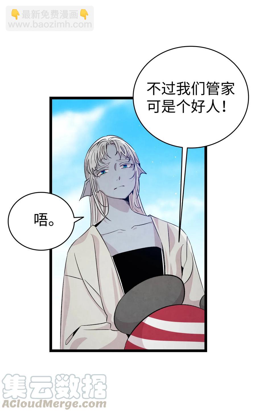 骷髏奶爸 - 74 請客(1/2) - 7