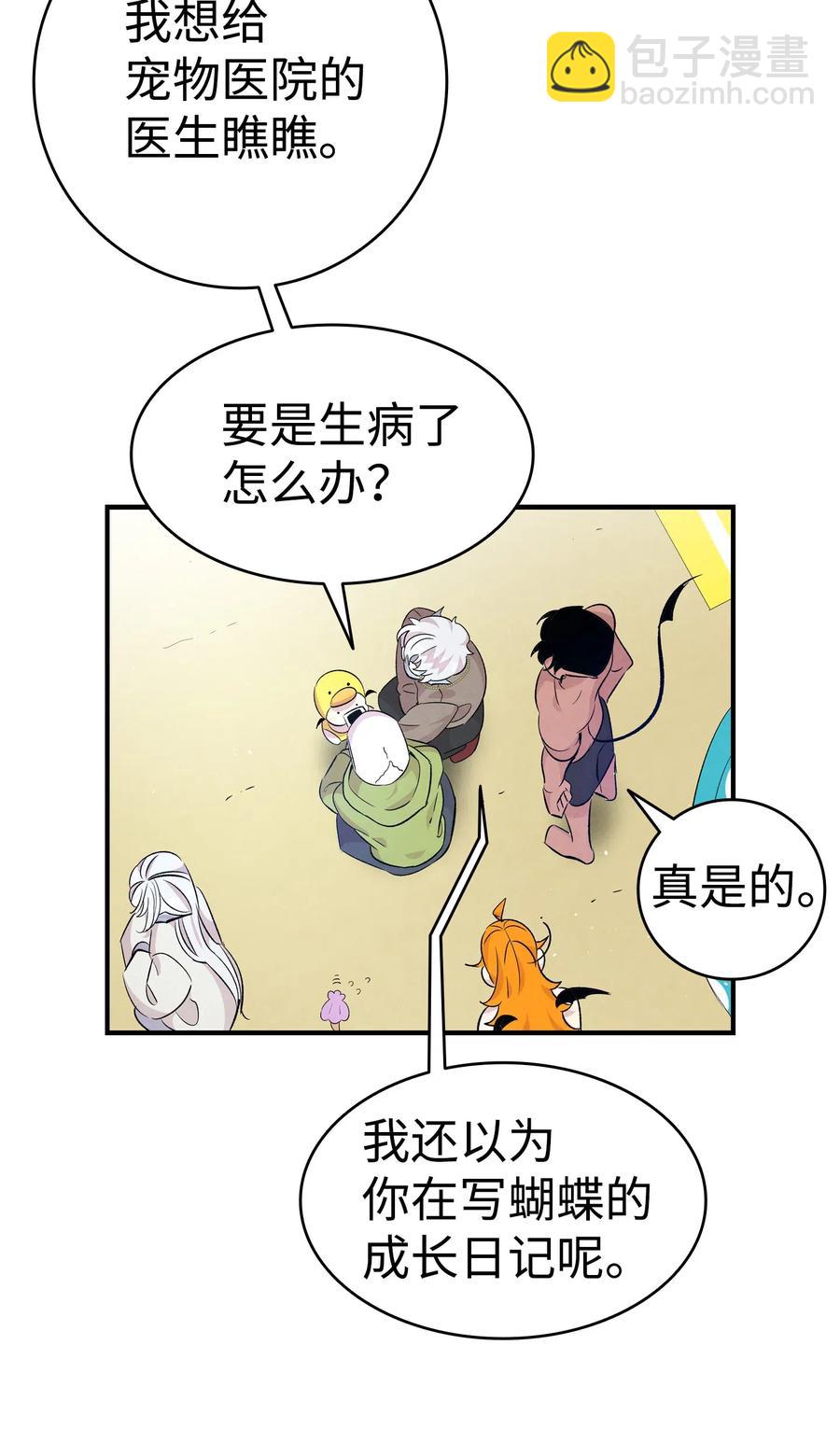 骷髏奶爸 - 74 請客(1/2) - 1