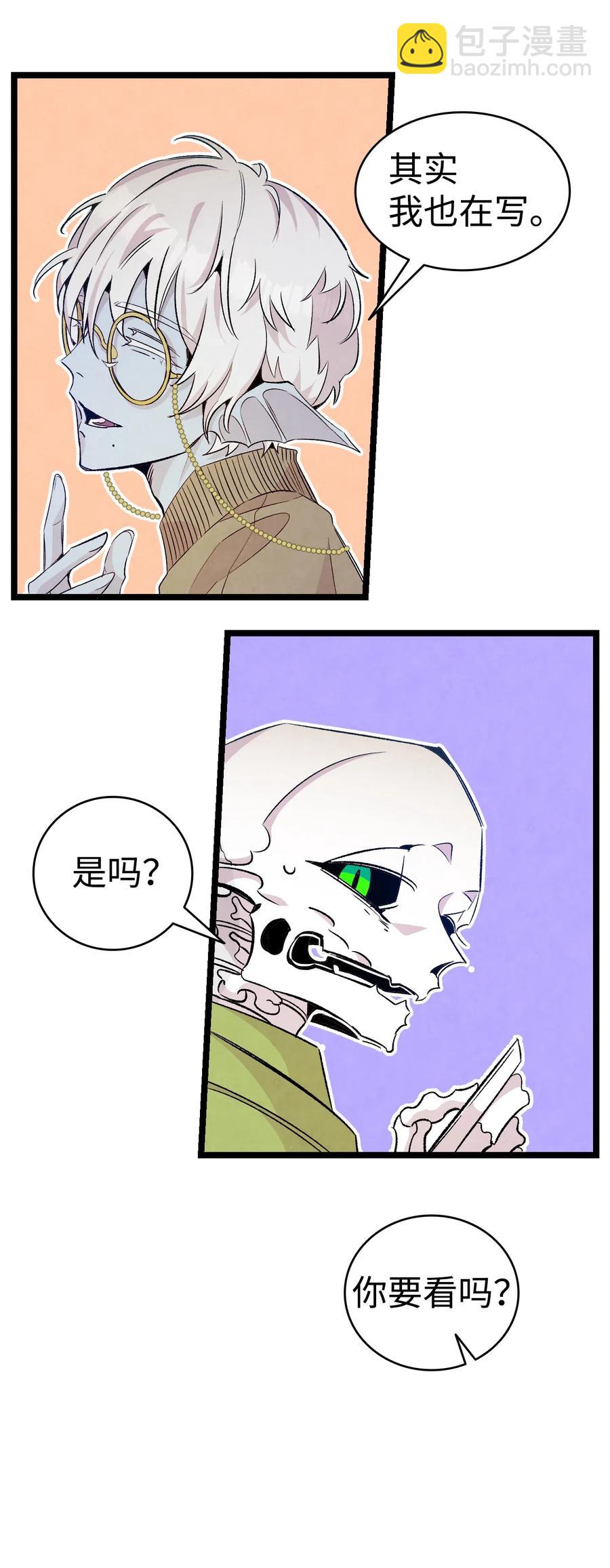 骷髏奶爸 - 74 請客(1/2) - 3