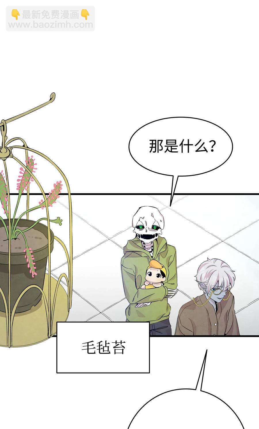 骷髏奶爸 - 74 請客(1/2) - 7