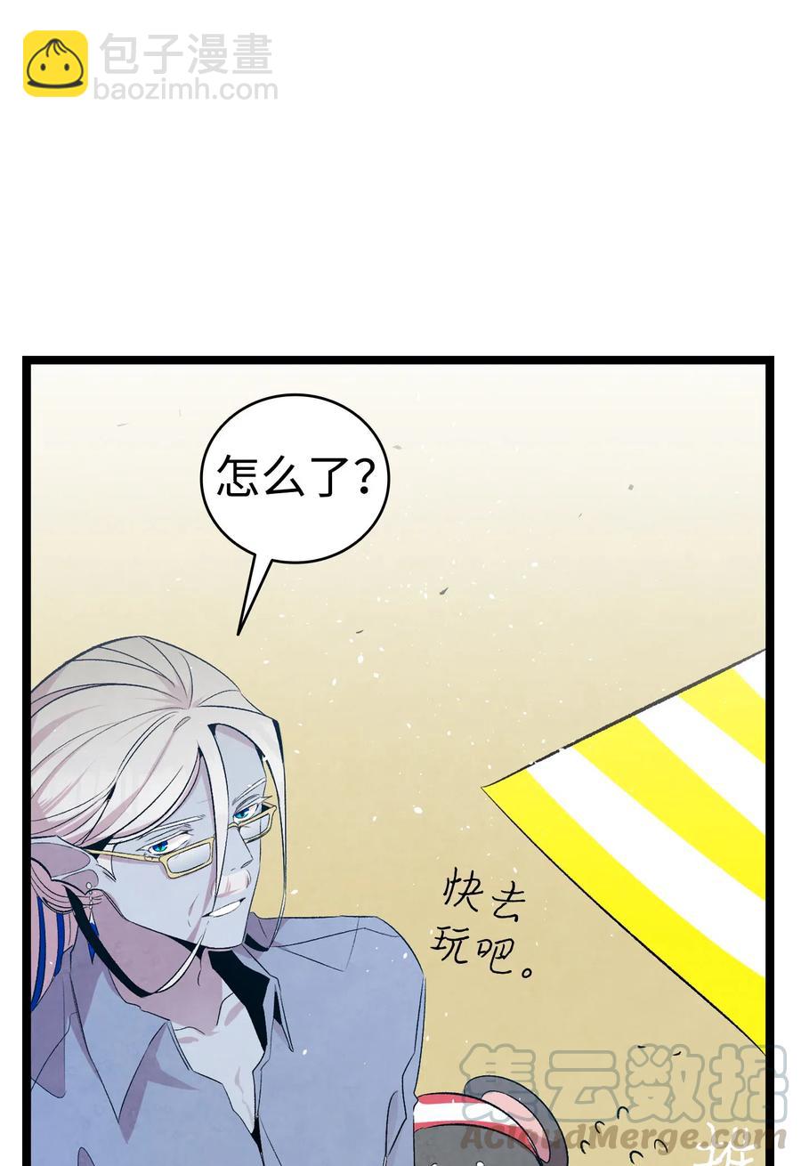 骷髏奶爸 - 74 請客(1/2) - 4