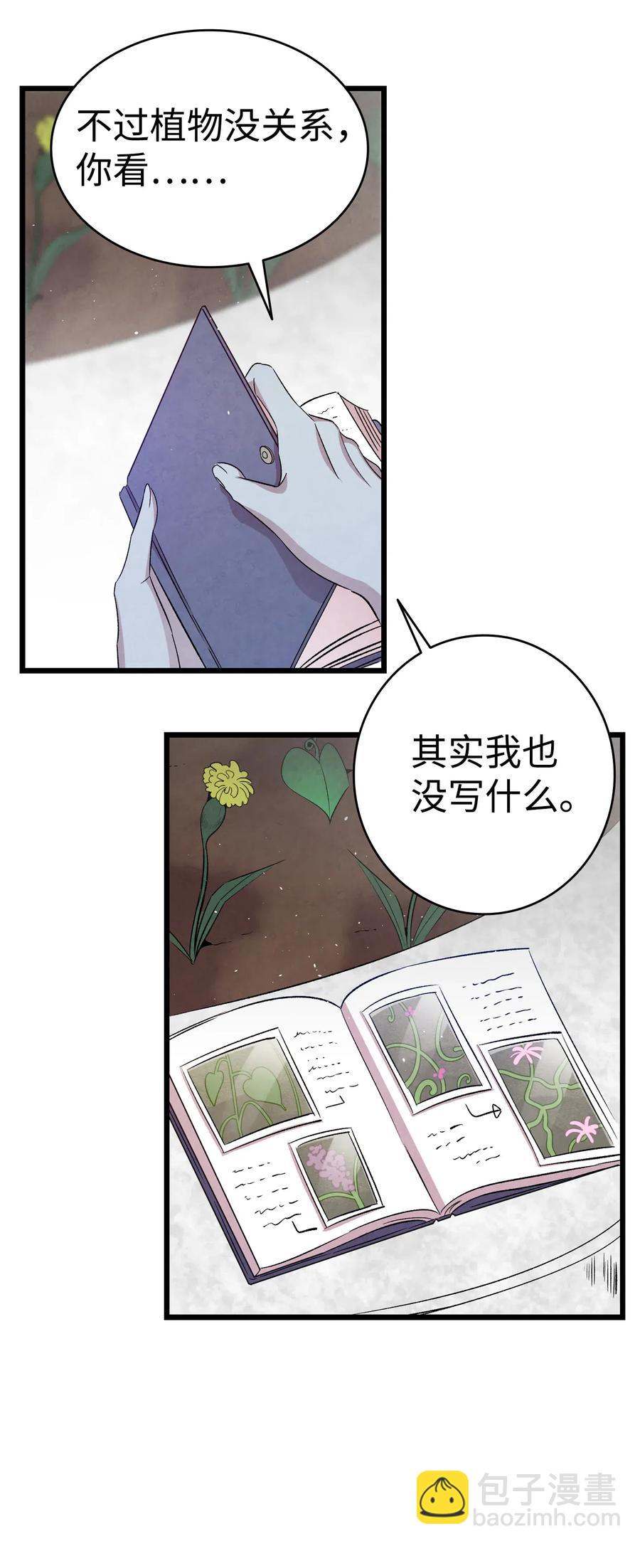 骷髏奶爸 - 74 請客(1/2) - 1