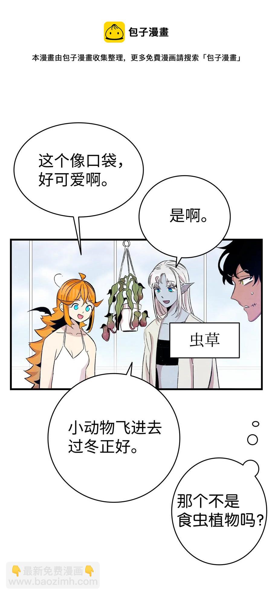 骷髏奶爸 - 74 請客(1/2) - 2