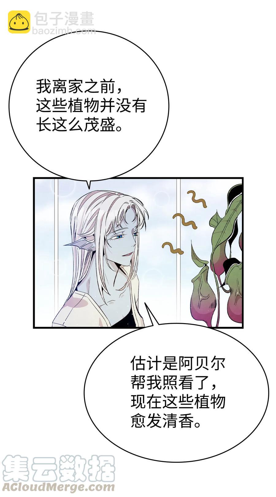 骷髏奶爸 - 74 請客(1/2) - 3