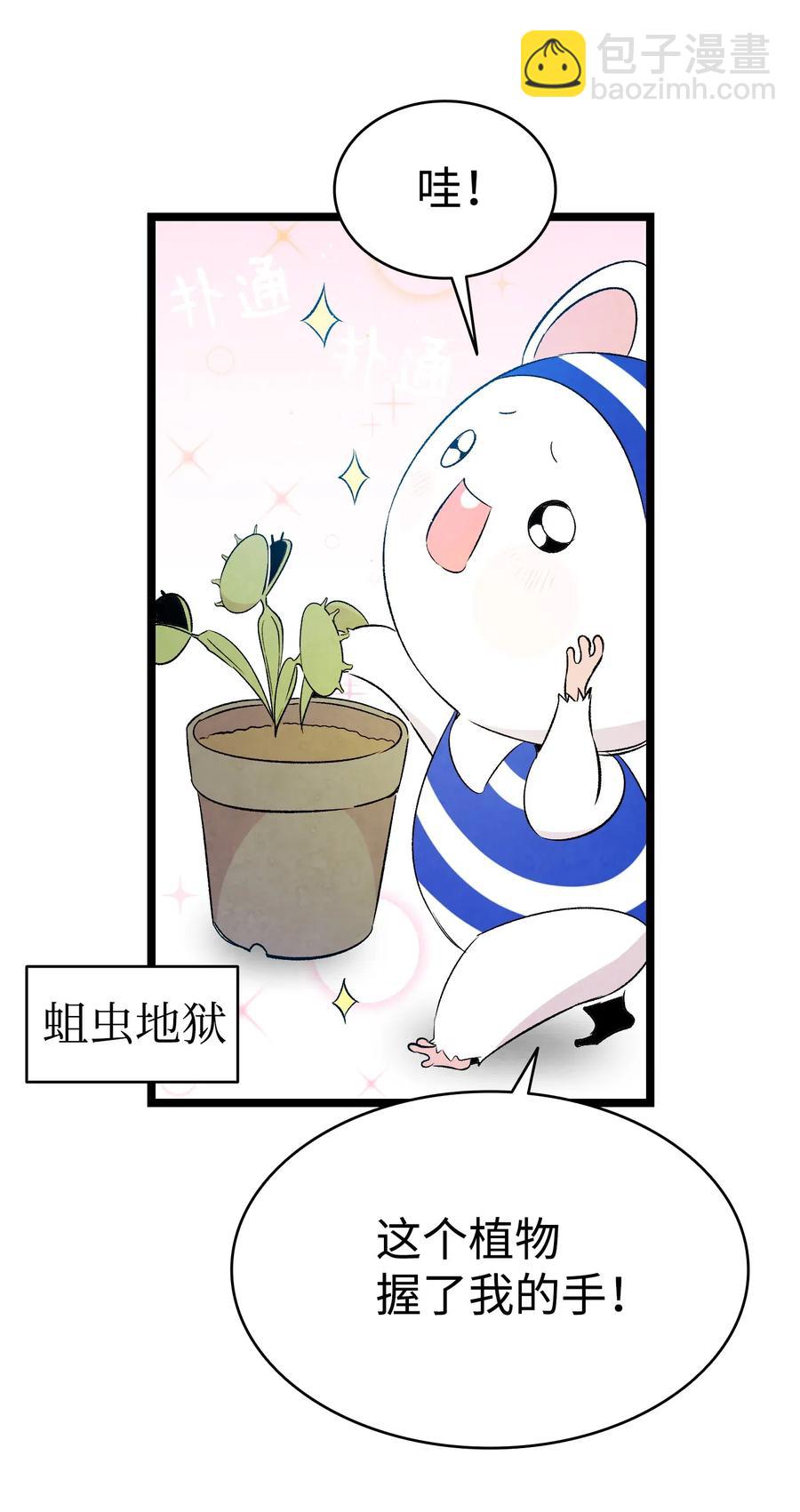 骷髏奶爸 - 74 請客(1/2) - 4