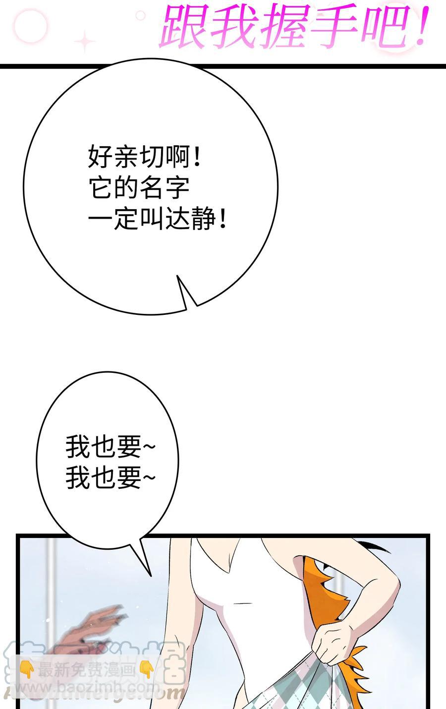 骷髏奶爸 - 74 請客(1/2) - 6