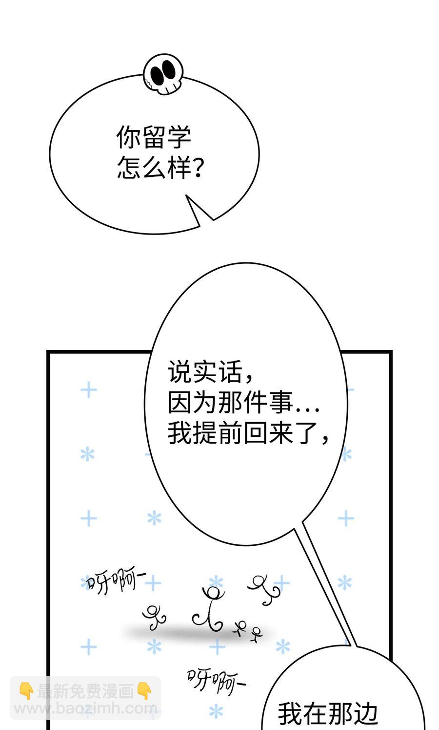 骷髏奶爸 - 74 請客(1/2) - 8