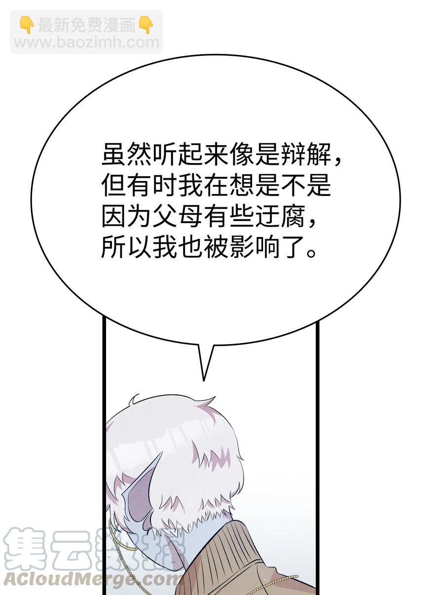 骷髏奶爸 - 74 請客(2/2) - 6