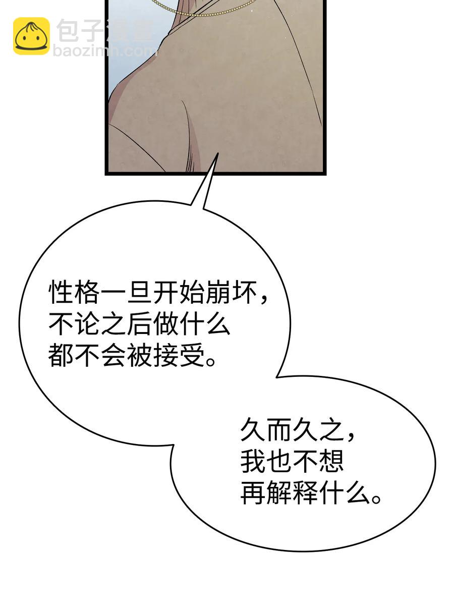 骷髏奶爸 - 74 請客(2/2) - 1