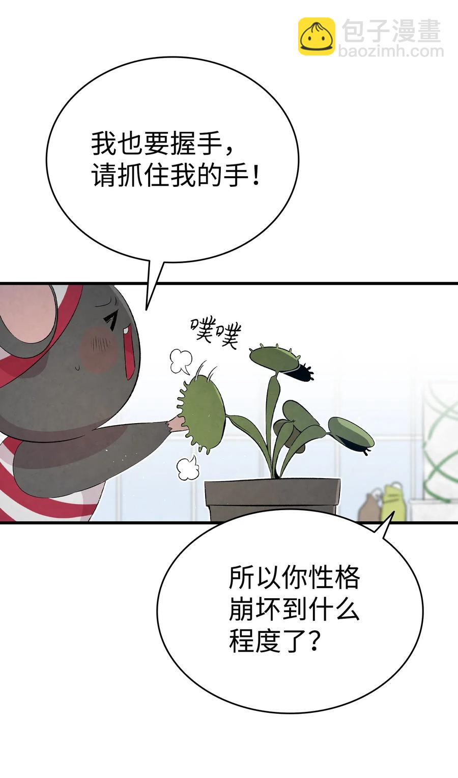 骷髏奶爸 - 74 請客(2/2) - 2