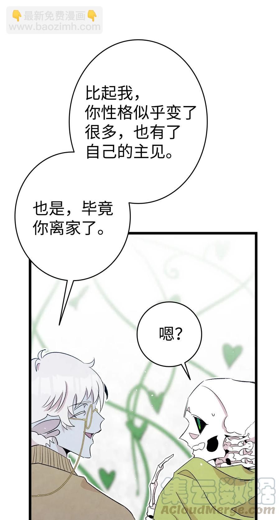 骷髏奶爸 - 74 請客(2/2) - 3