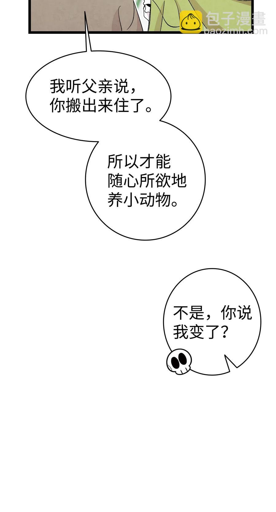 骷髏奶爸 - 74 請客(2/2) - 4