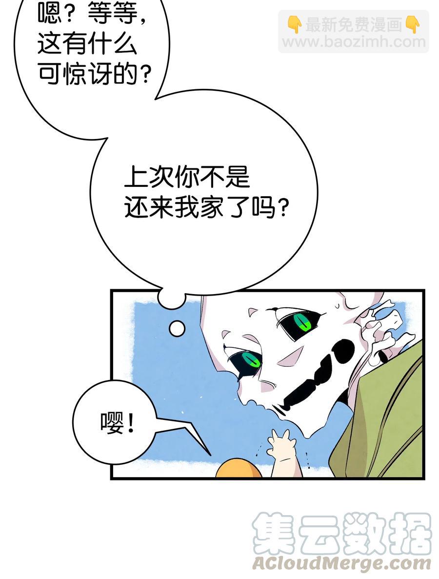 骷髏奶爸 - 74 請客(2/2) - 6