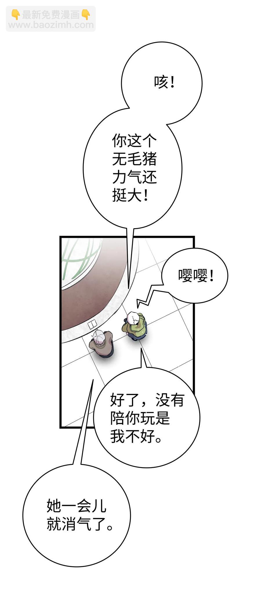 骷髏奶爸 - 74 請客(2/2) - 2