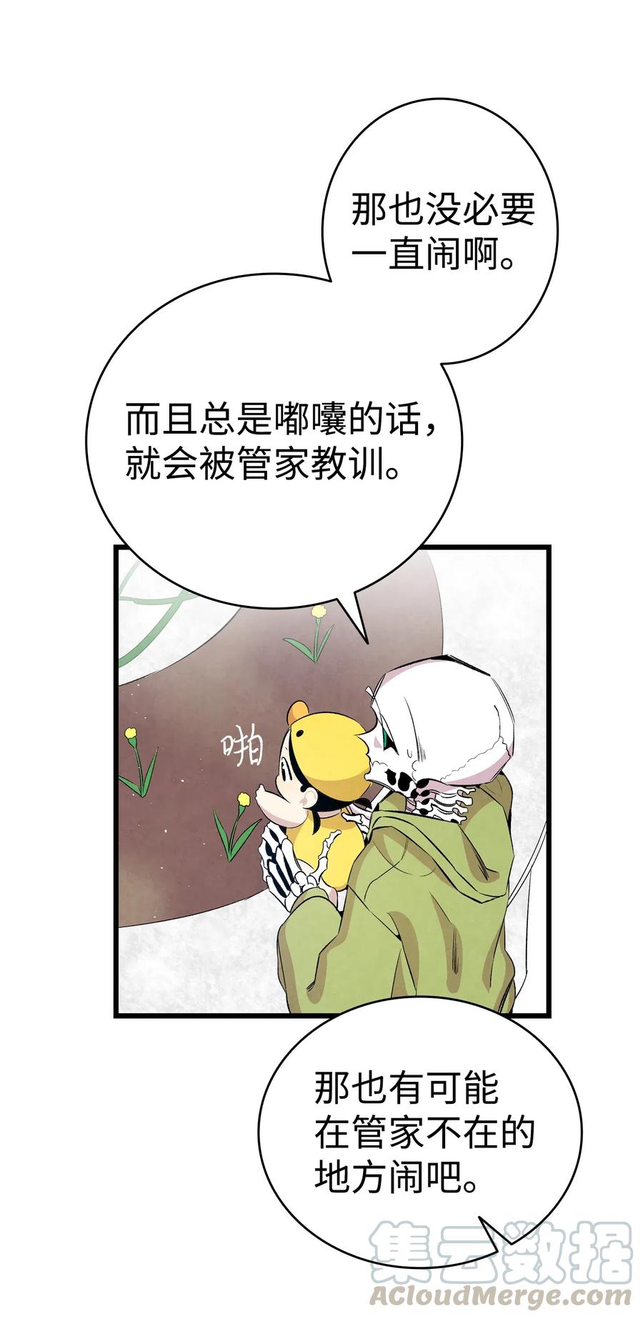 骷髏奶爸 - 74 請客(2/2) - 3