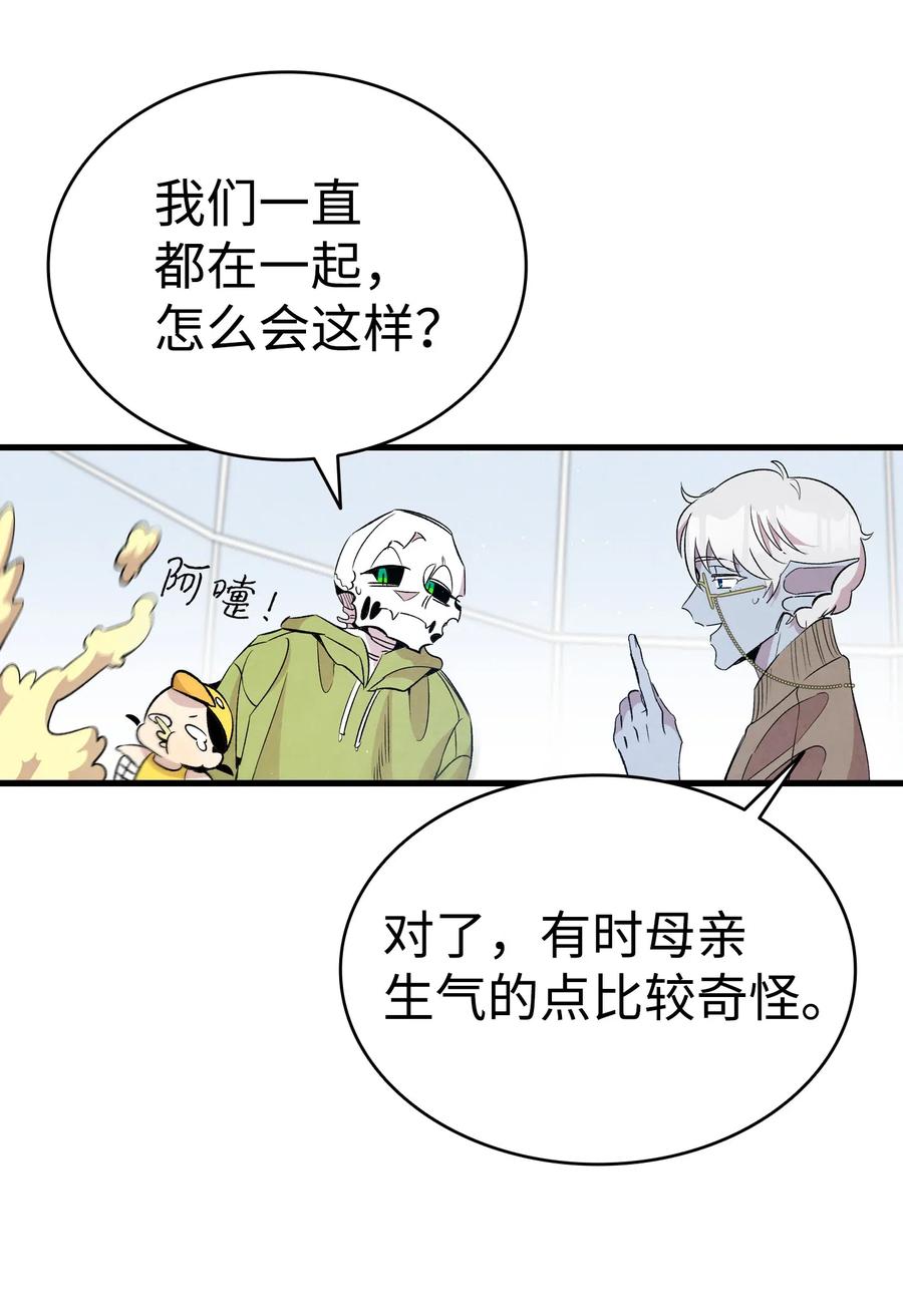 骷髏奶爸 - 74 請客(2/2) - 4