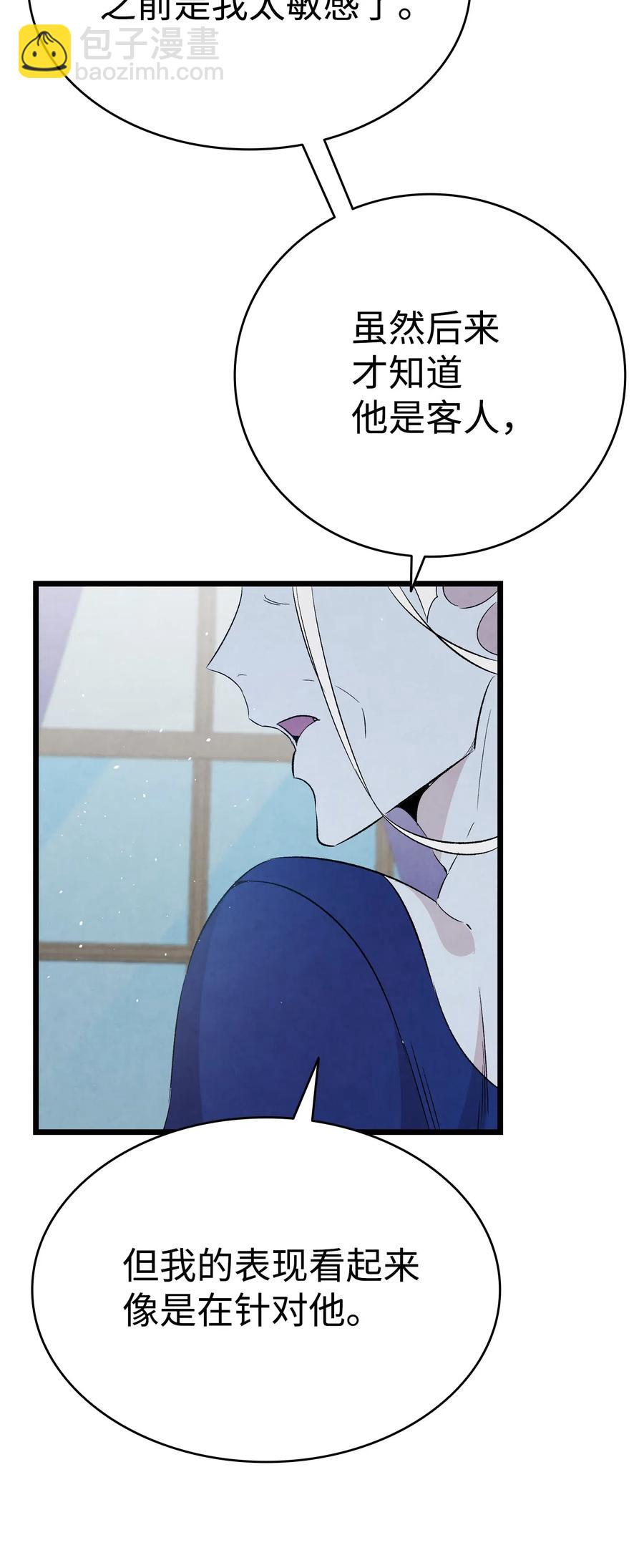 骷髏奶爸 - 74 請客(2/2) - 1