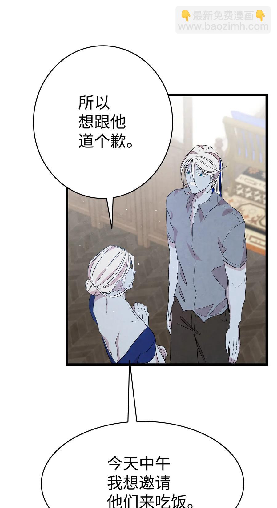 骷髏奶爸 - 74 請客(2/2) - 2