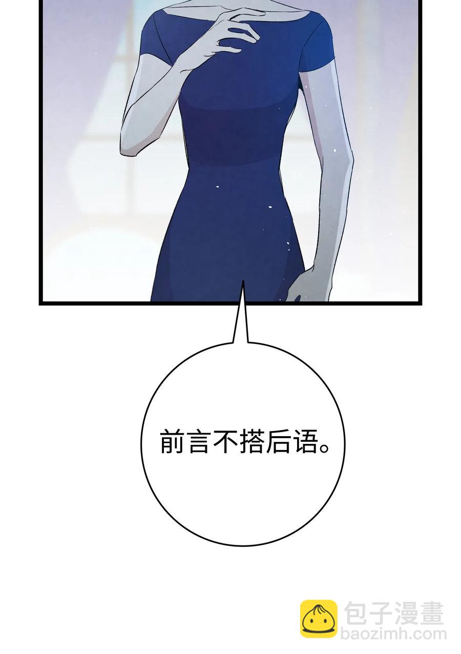 骷髏奶爸 - 74 請客(2/2) - 1