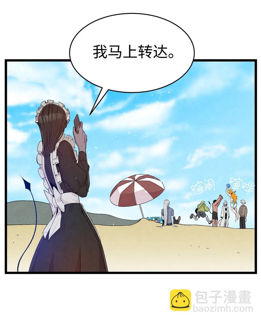 骷髏奶爸 - 74 請客(1/2) - 1