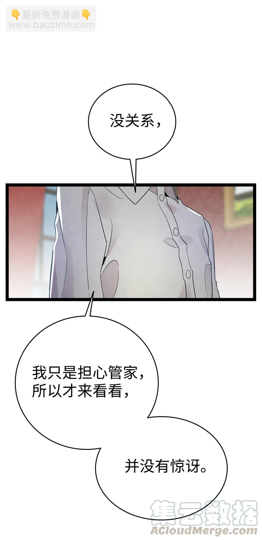 骷髏奶爸 - 76 就餐禮儀(1/2) - 2