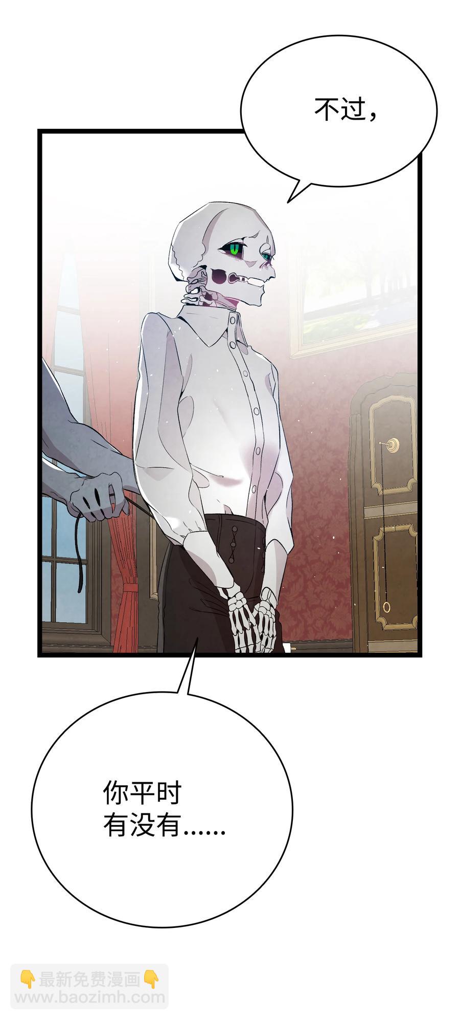 骷髏奶爸 - 76 就餐禮儀(1/2) - 3