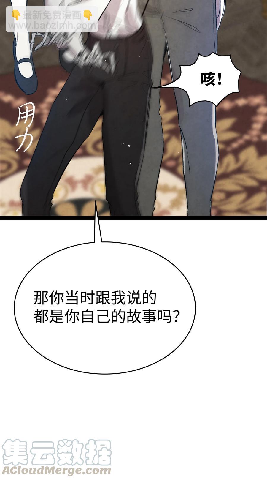 骷髏奶爸 - 76 就餐禮儀(1/2) - 5