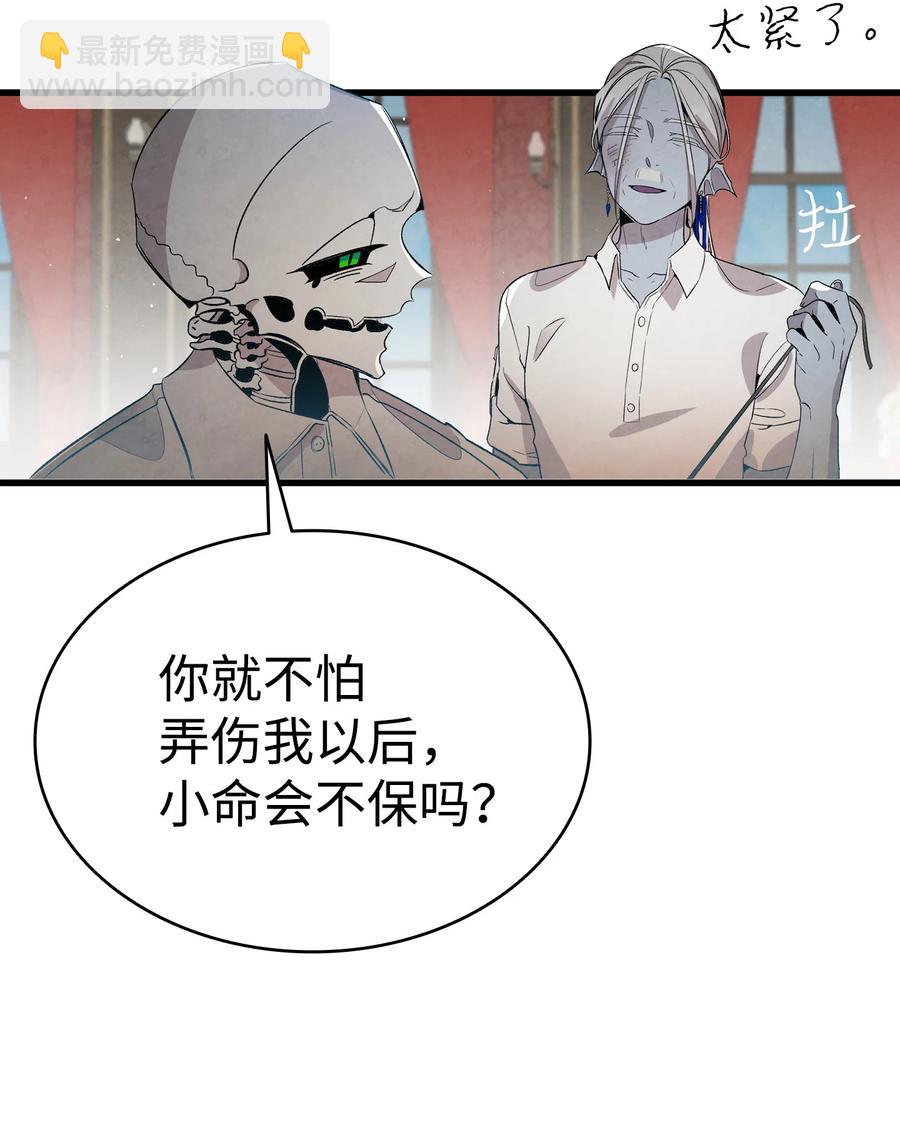 骷髏奶爸 - 76 就餐禮儀(1/2) - 1