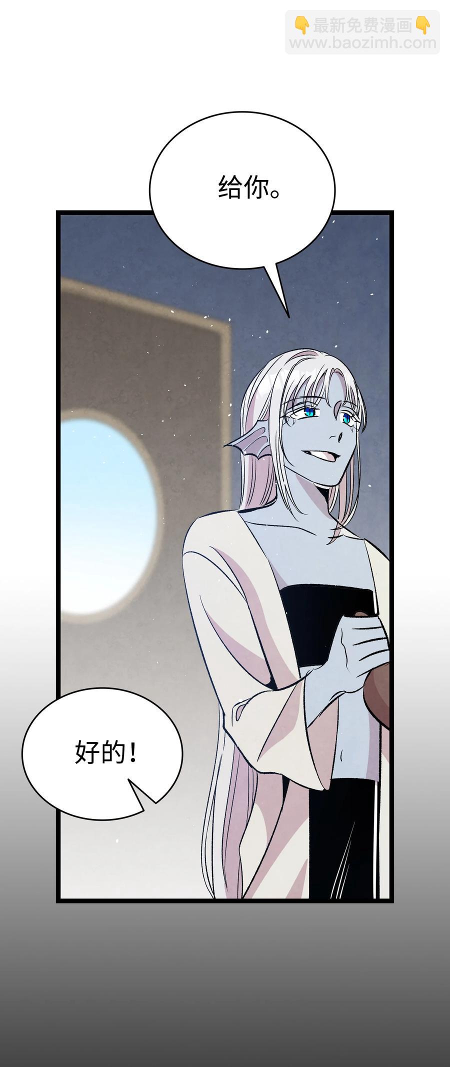 骷髏奶爸 - 76 就餐禮儀(1/2) - 2