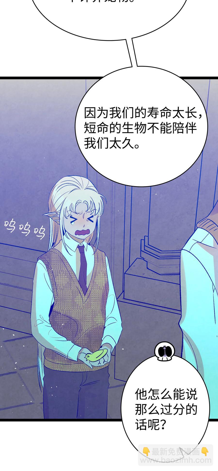 骷髏奶爸 - 76 就餐禮儀(1/2) - 7