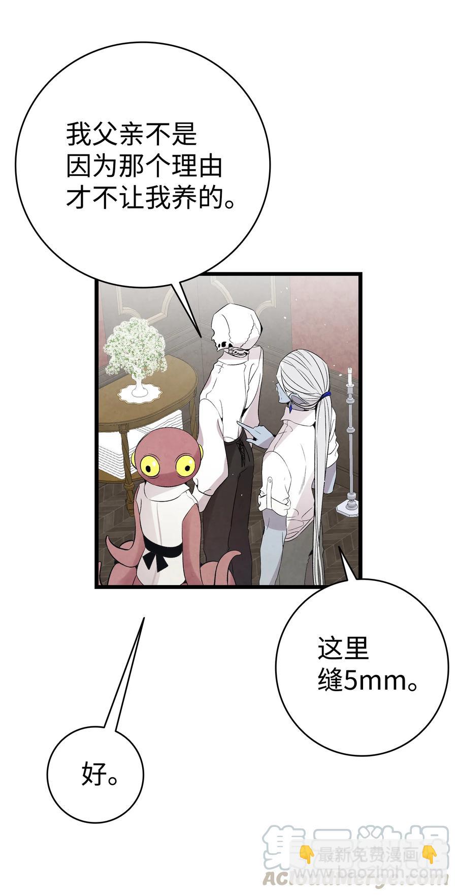 骷髏奶爸 - 76 就餐禮儀(1/2) - 1