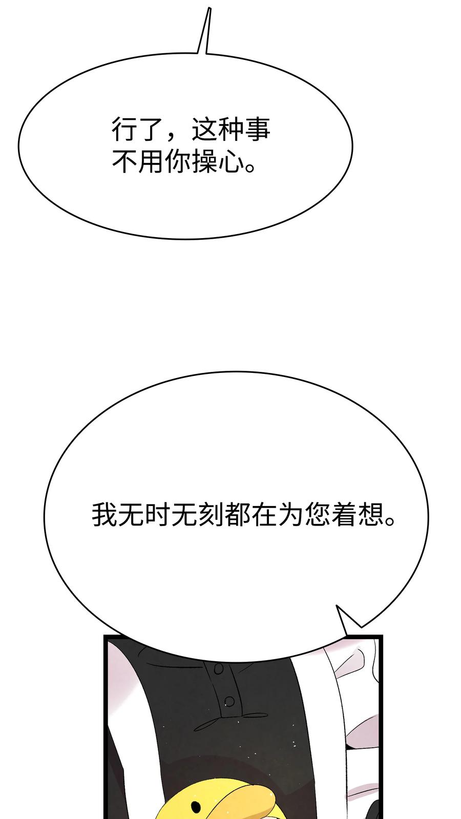 骷髏奶爸 - 76 就餐禮儀(1/2) - 3