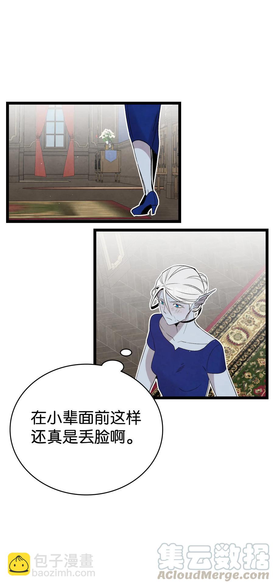 骷髏奶爸 - 76 就餐禮儀(1/2) - 5