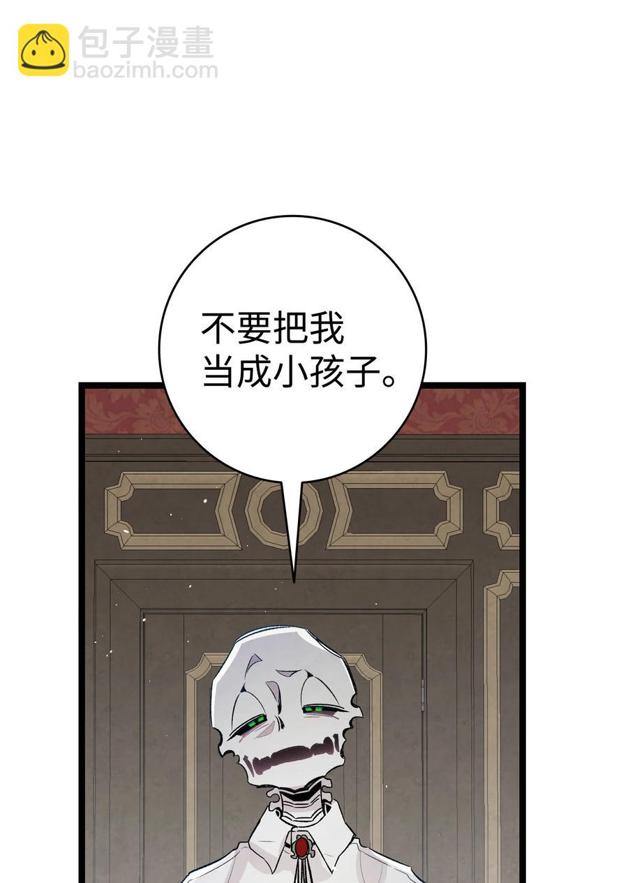 骷髏奶爸 - 76 就餐禮儀(1/2) - 2