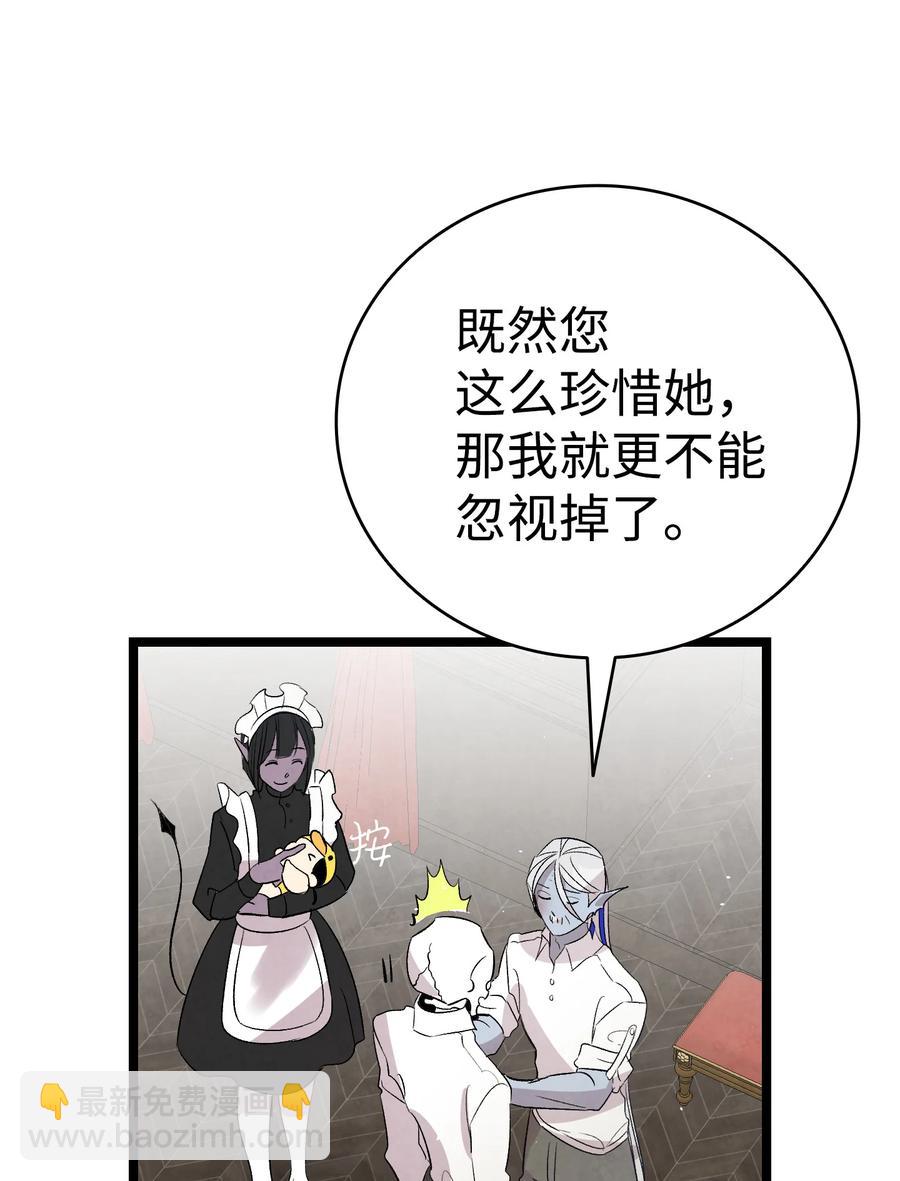 骷髏奶爸 - 76 就餐禮儀(1/2) - 7