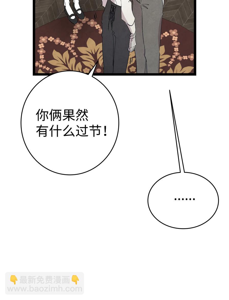 骷髏奶爸 - 76 就餐禮儀(1/2) - 8