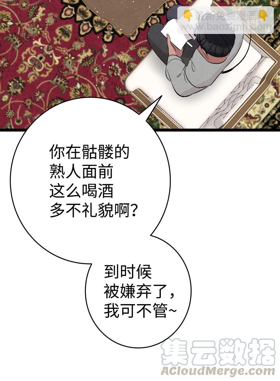 骷髏奶爸 - 76 就餐禮儀(2/2) - 6