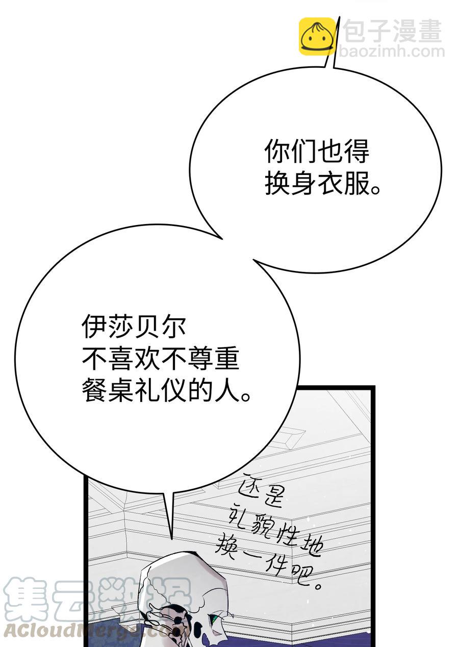 骷髏奶爸 - 76 就餐禮儀(2/2) - 3