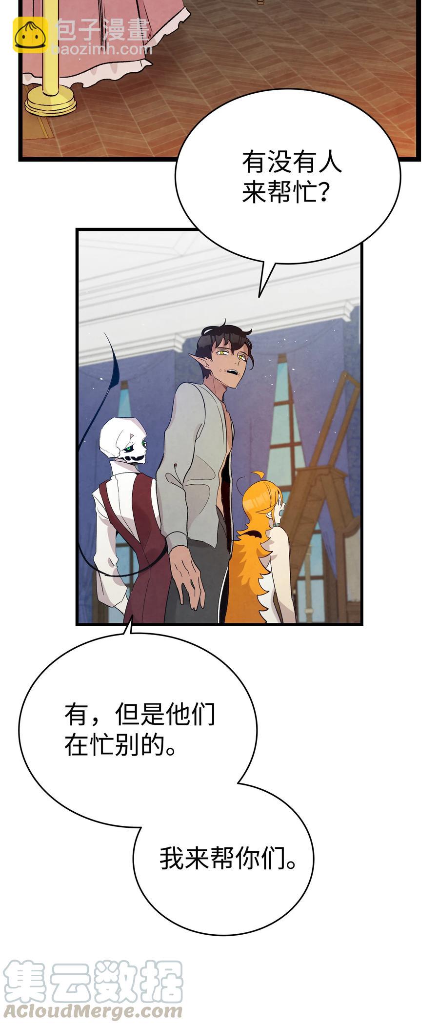 骷髏奶爸 - 76 就餐禮儀(2/2) - 6