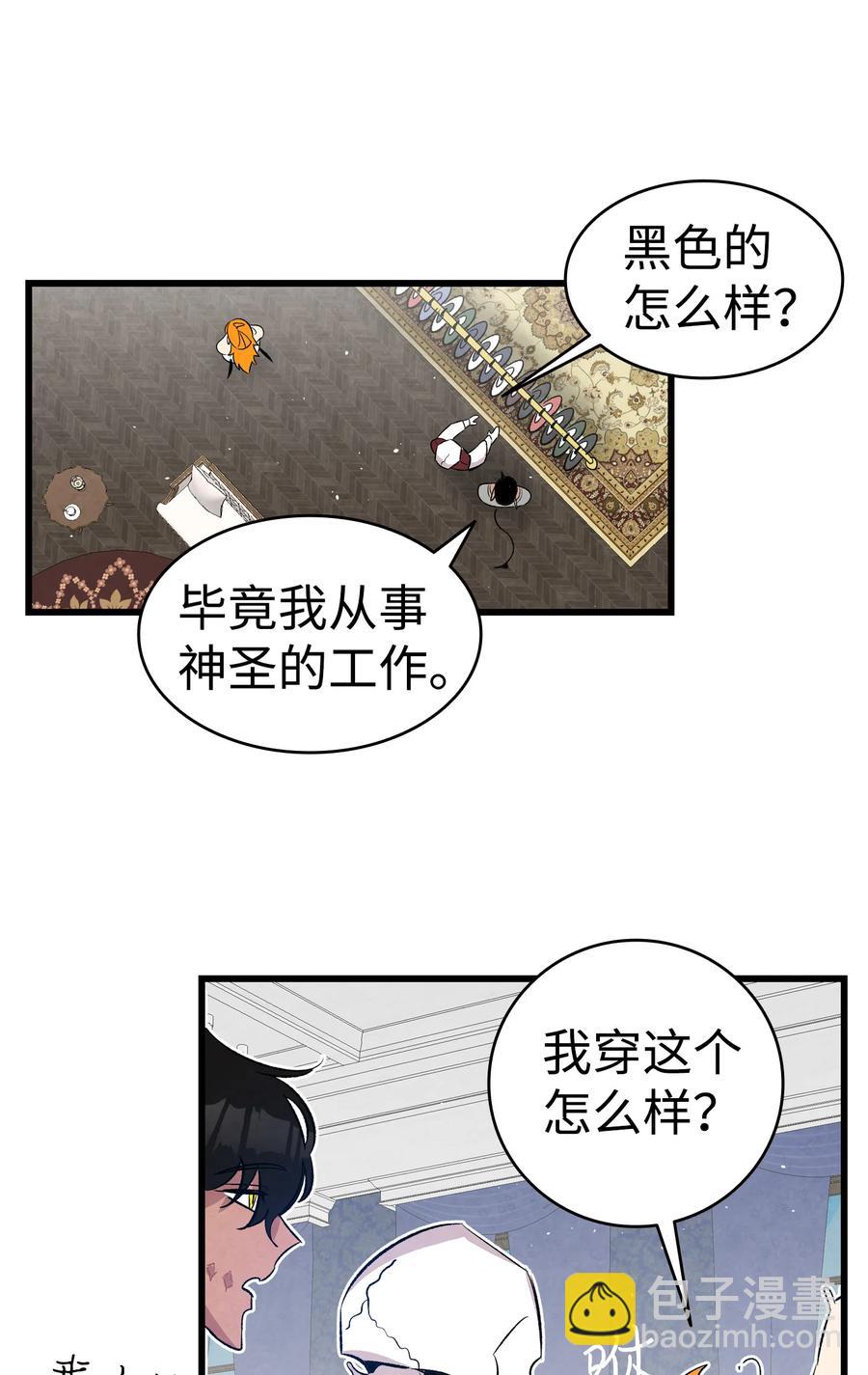 骷髏奶爸 - 76 就餐禮儀(2/2) - 1