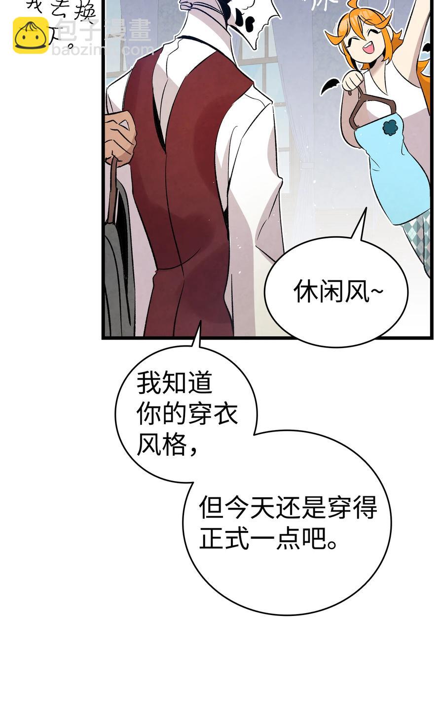 骷髏奶爸 - 76 就餐禮儀(2/2) - 2