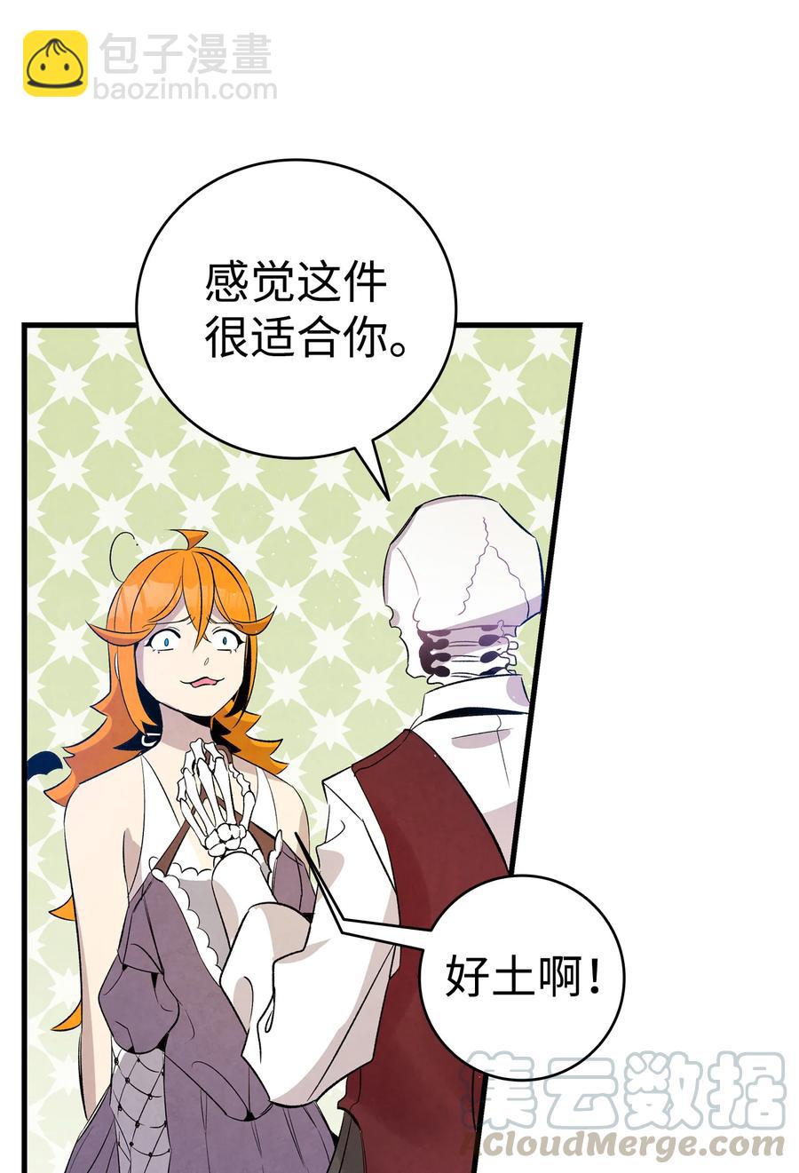 骷髏奶爸 - 76 就餐禮儀(2/2) - 3