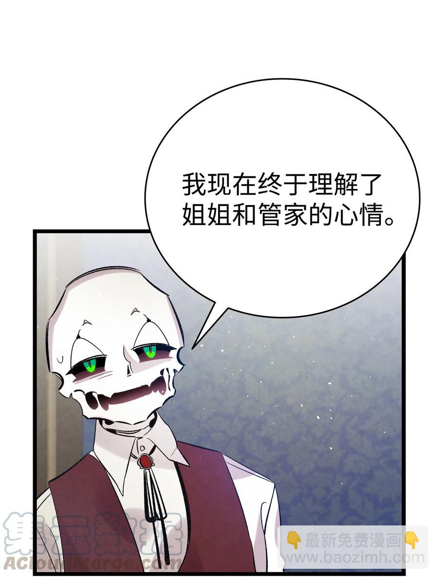 骷髏奶爸 - 76 就餐禮儀(2/2) - 6