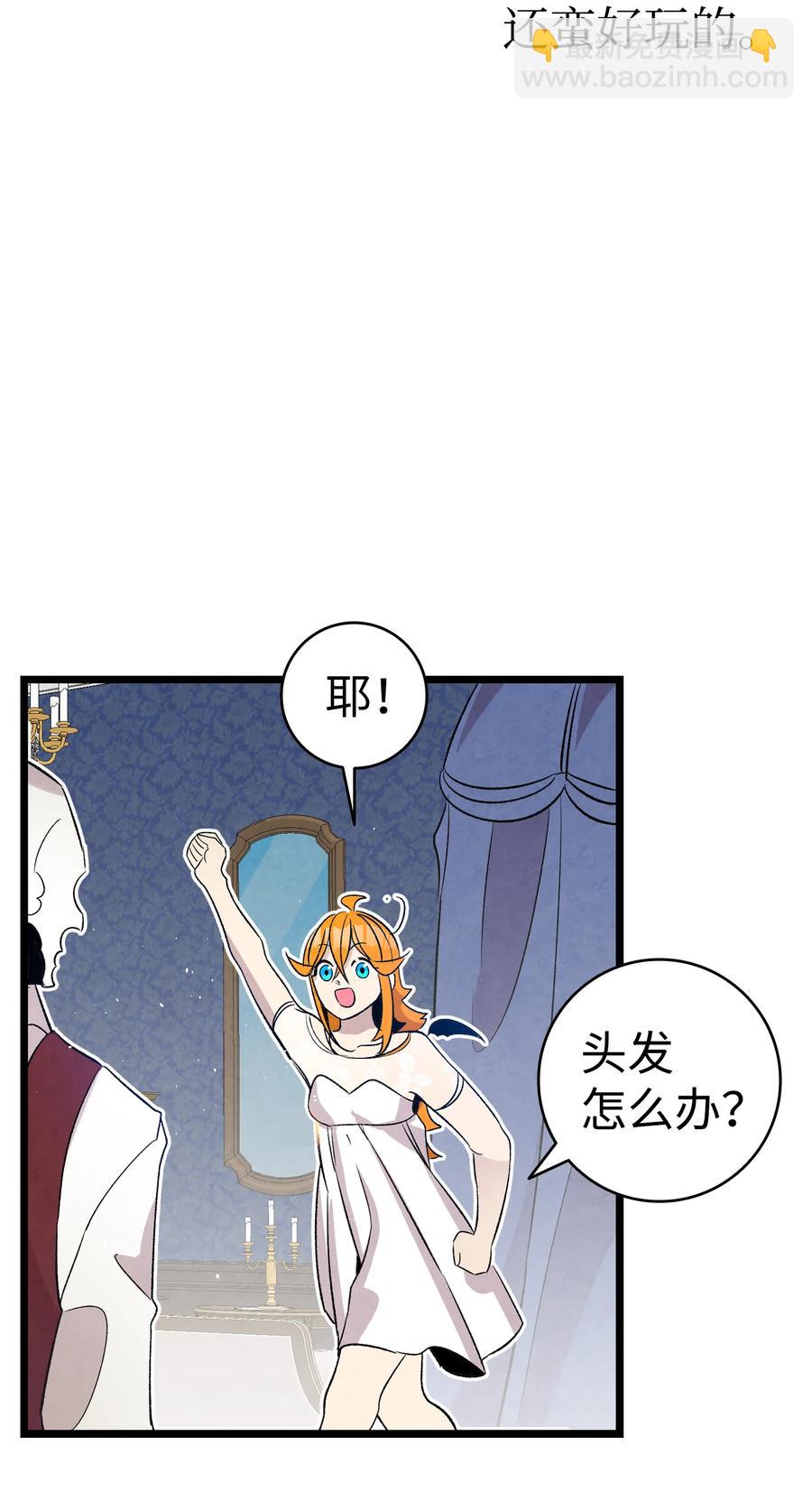 骷髏奶爸 - 76 就餐禮儀(2/2) - 1