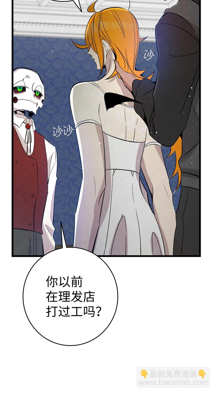 骷髏奶爸 - 76 就餐禮儀(2/2) - 5