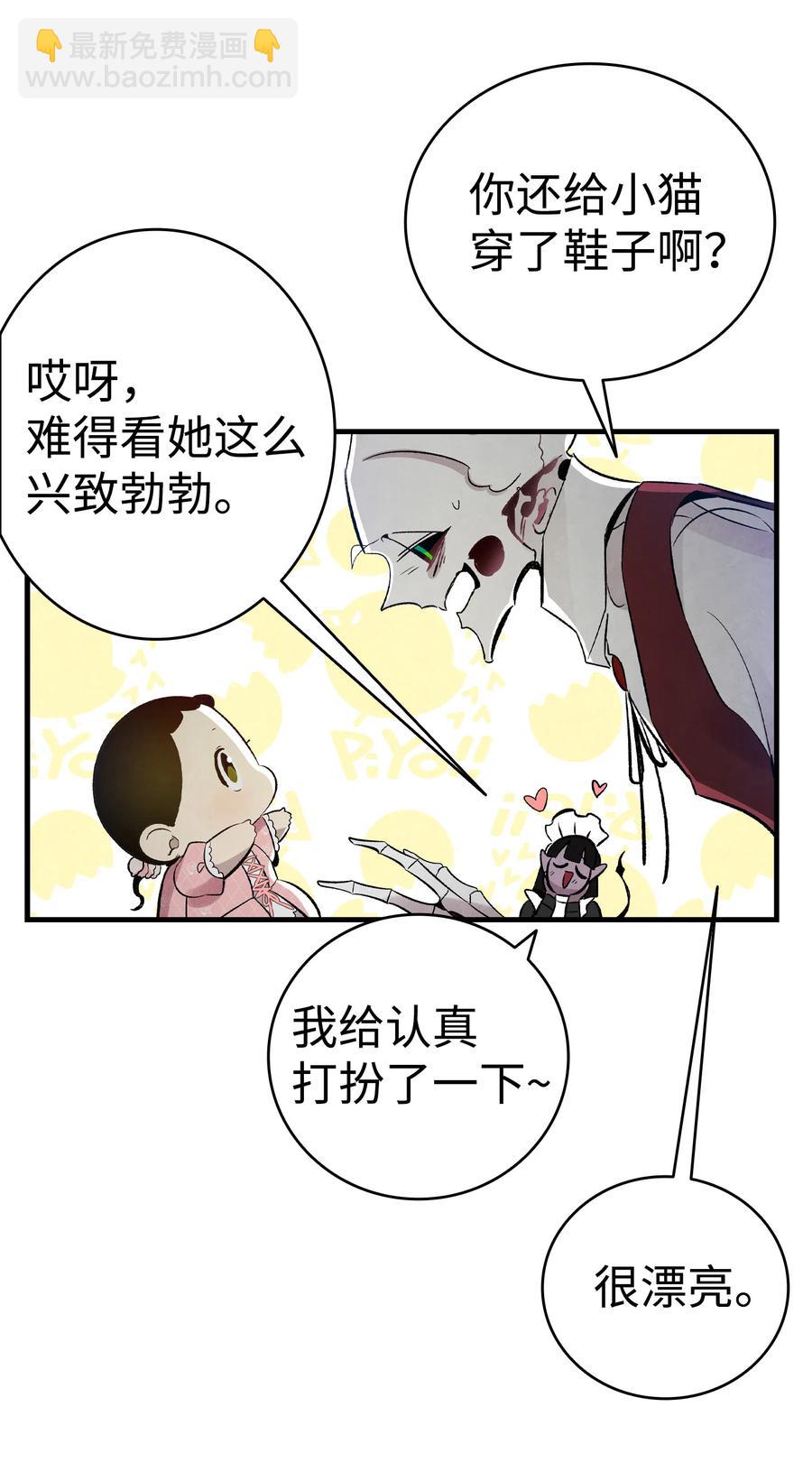 骷髏奶爸 - 76 就餐禮儀(2/2) - 2