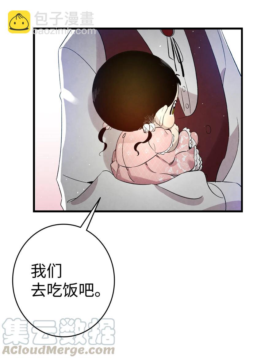 骷髏奶爸 - 76 就餐禮儀(2/2) - 3