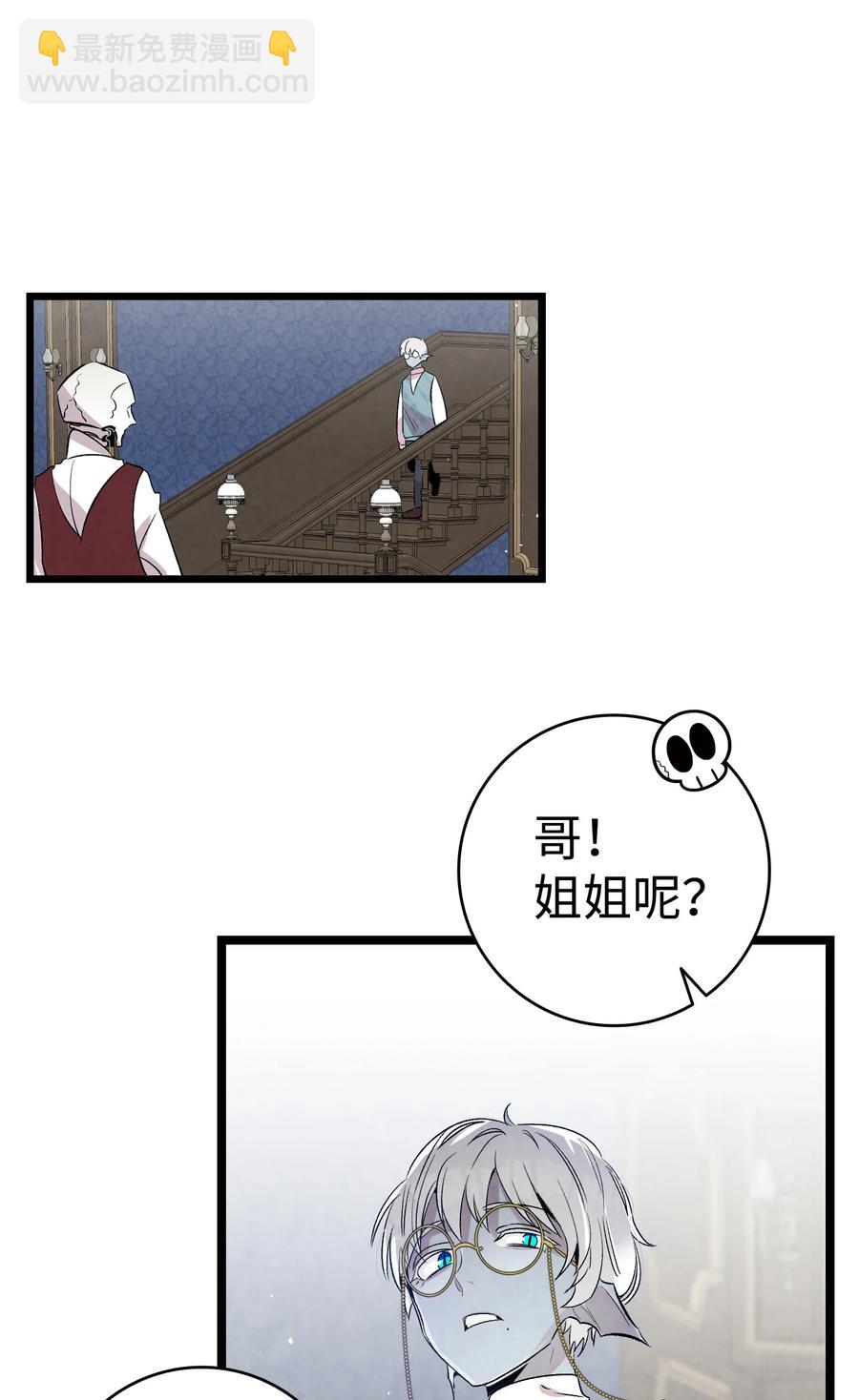 骷髏奶爸 - 76 就餐禮儀(2/2) - 5