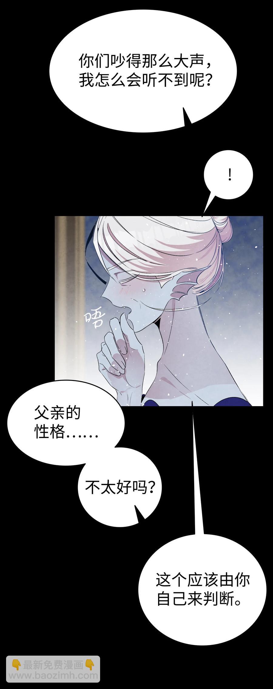 骷髏奶爸 - 78 篝火晚會(1/2) - 3